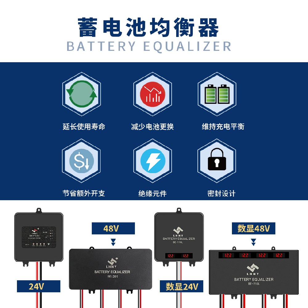 蓄電池均衡器是什么？5大核心功能解析，延長電池壽命30%！